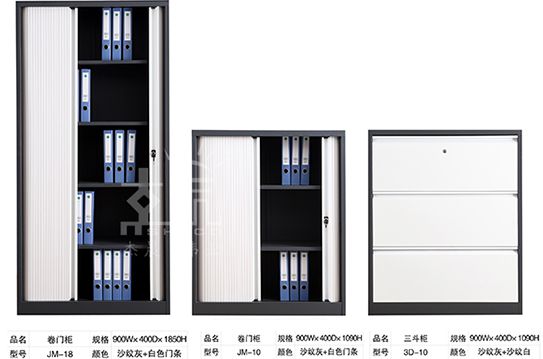 卷門(mén)柜、三斗柜套色系列-GZTS004