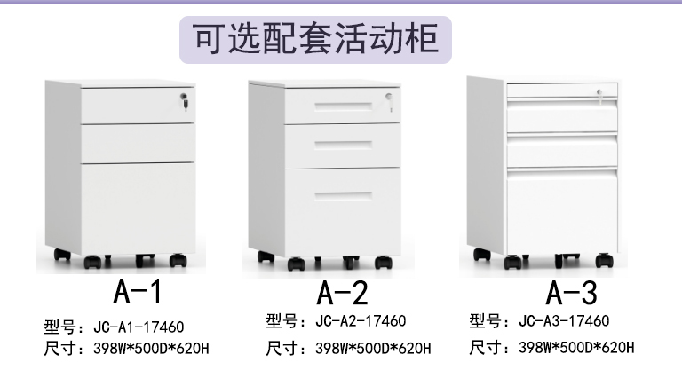 配套活動柜1